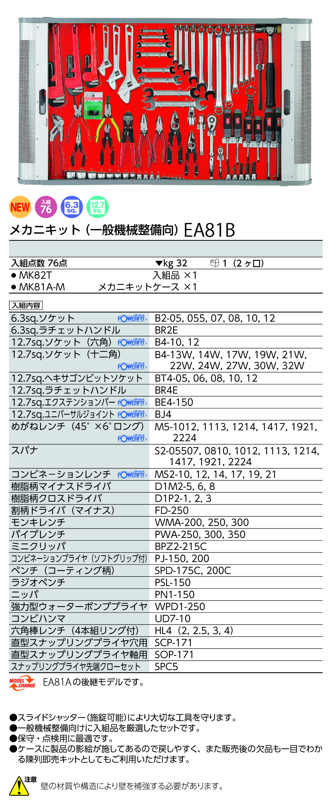 EA81B｜[76個組] 工具セット(ｼｬｯﾀｰ付)のページ -