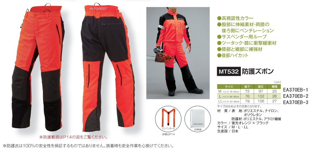 マックス 防護ズボン Mサイズ MT532-M - 3