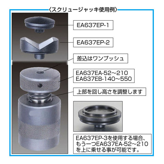 EA637EA-70｜50 -70mm スクリュージャッキのページ -