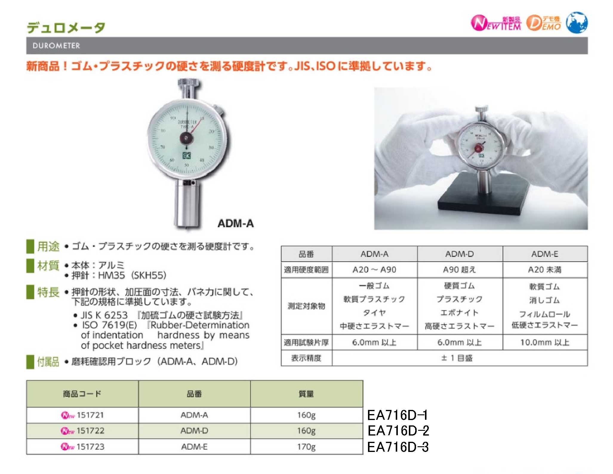 A20未満/110mm デュロメーター ダイアル EA716D-3 エスコ ESCO-