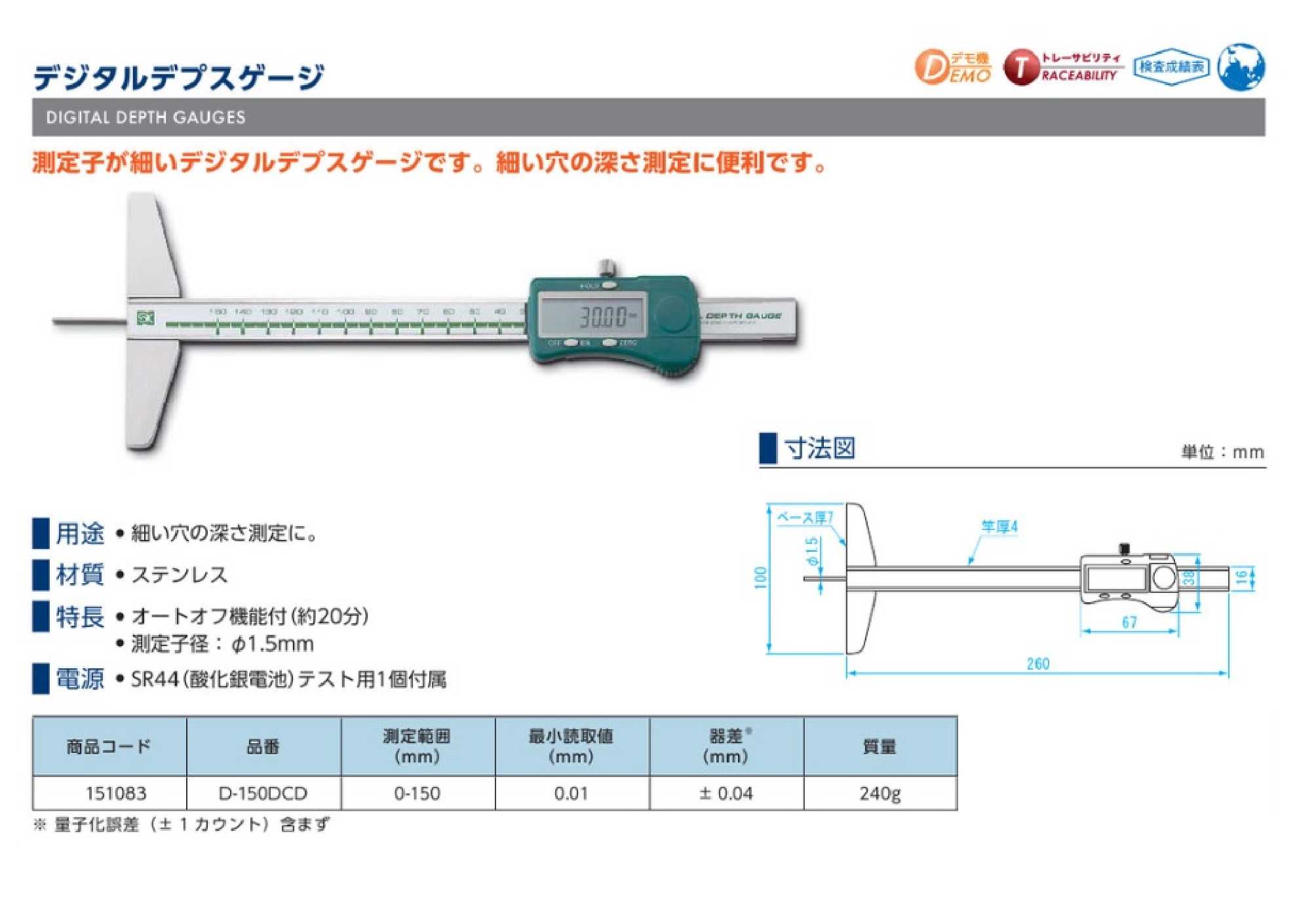 EA725F-75｜150mm デプスゲージ(ﾃﾞｼﾞﾀﾙ)のページ -