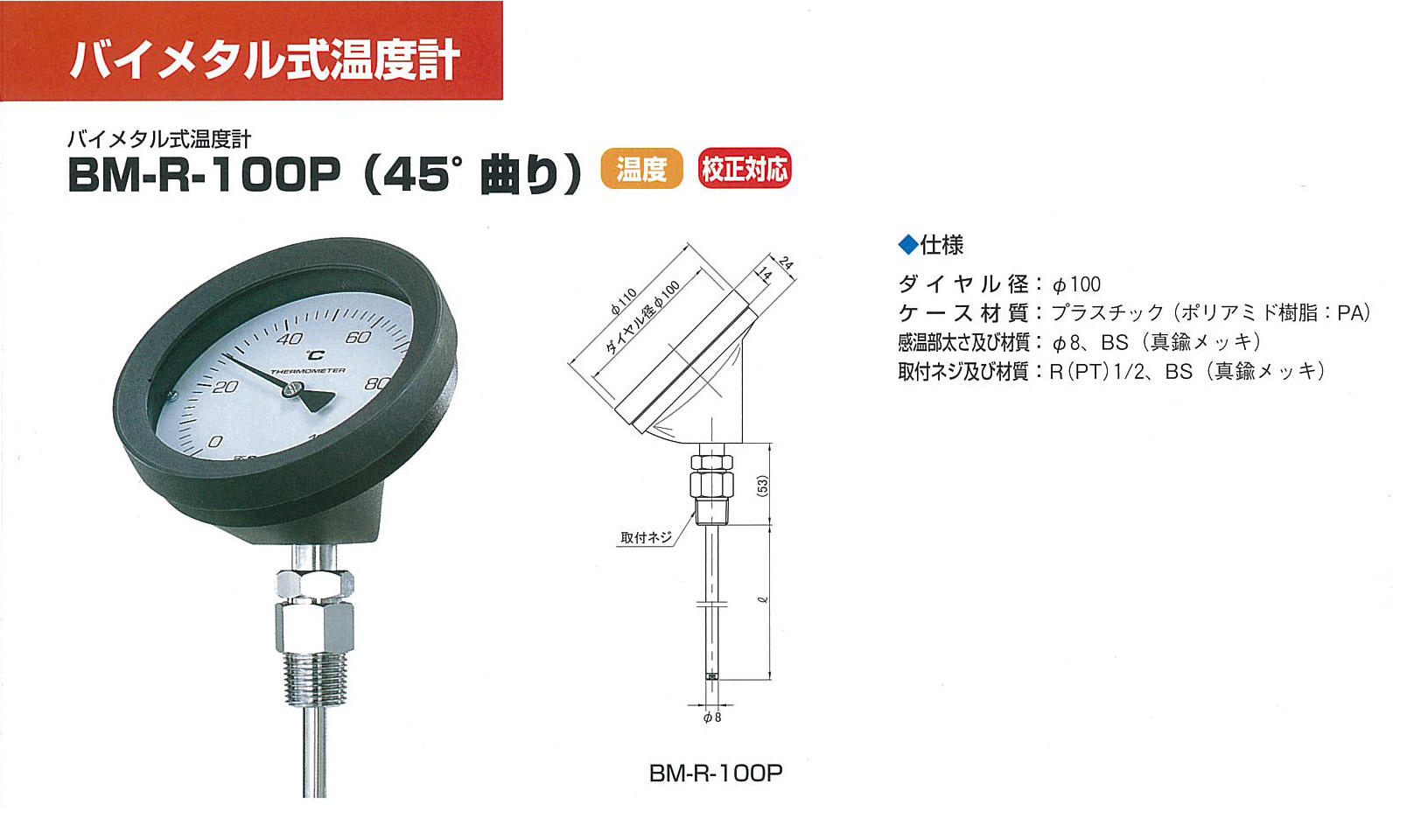 エスコ(ESCO) 0-150℃/200mm バイメタル式温度計 EA727AB-14-