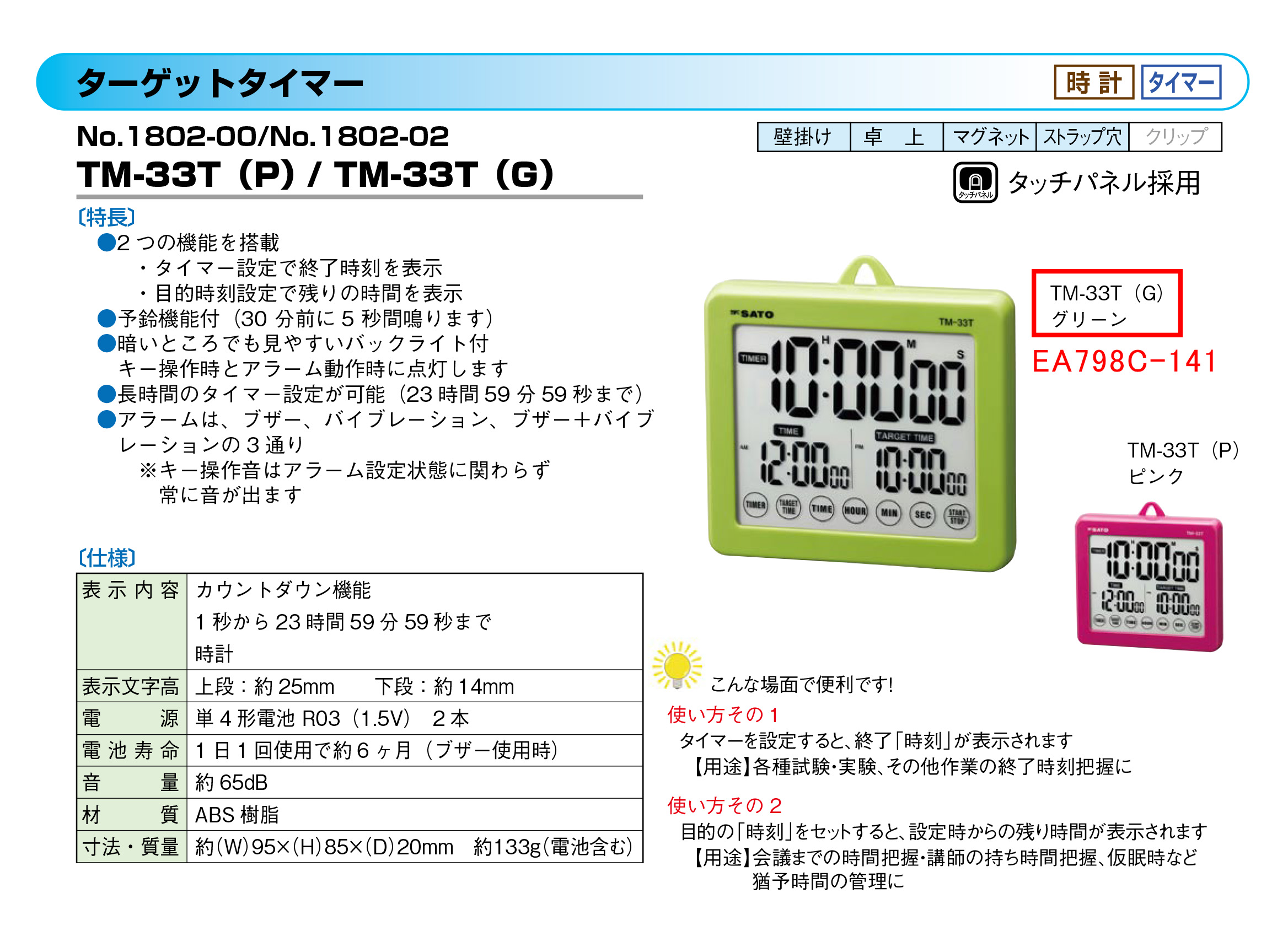 EA798C-141｜95x85x20mm タイマー(ﾃﾞｼﾞﾀﾙ・ﾀｯﾁﾊﾟﾈﾙ式)のページ -