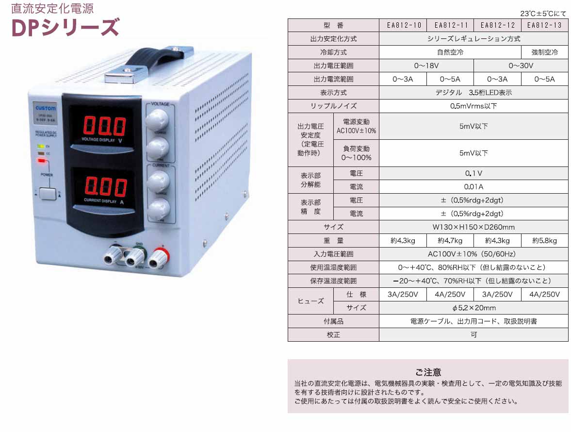 EA812-13｜AC100V→ 0-30V/5.0A 直流安定化電源のページ -