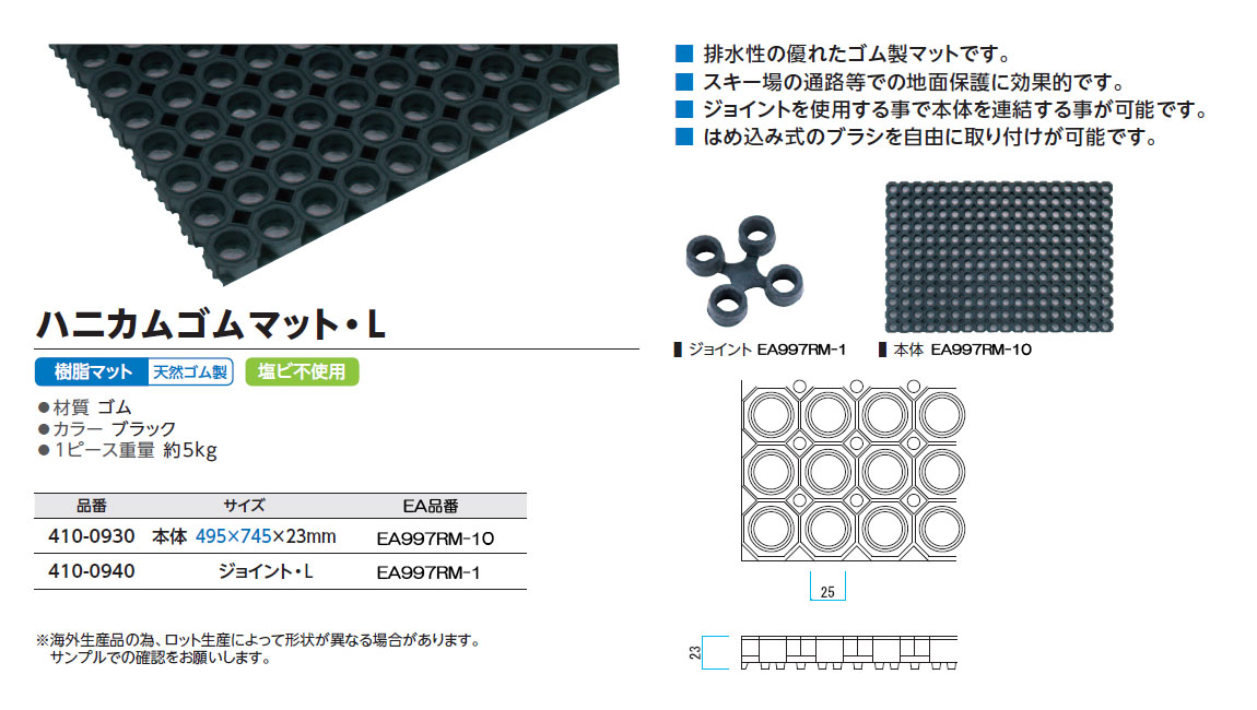 495x745x23mm 連結式ゴムマット エスコ ESCO EA997RM-10-